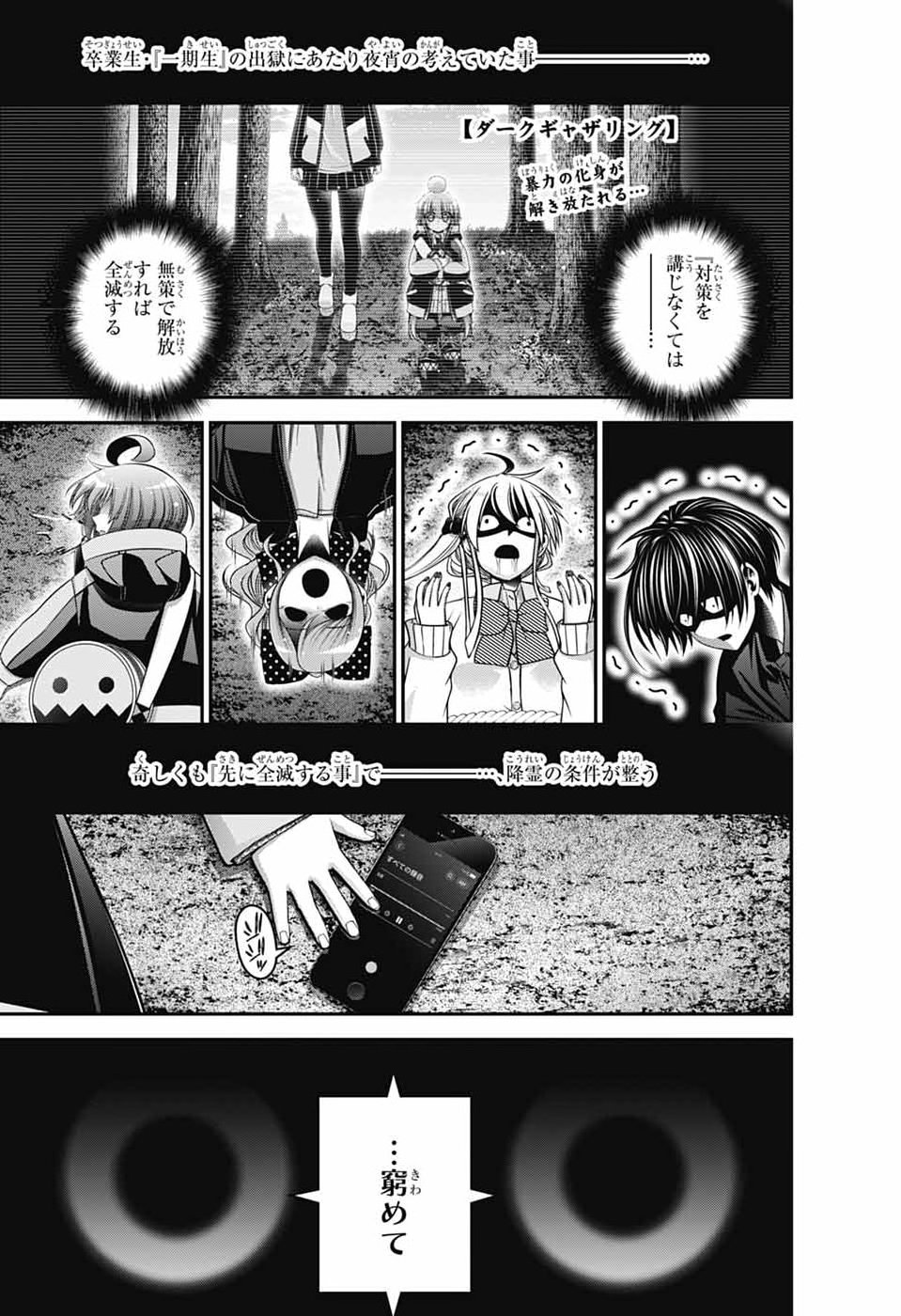 Dark Gathering Chapter 83 1ページ