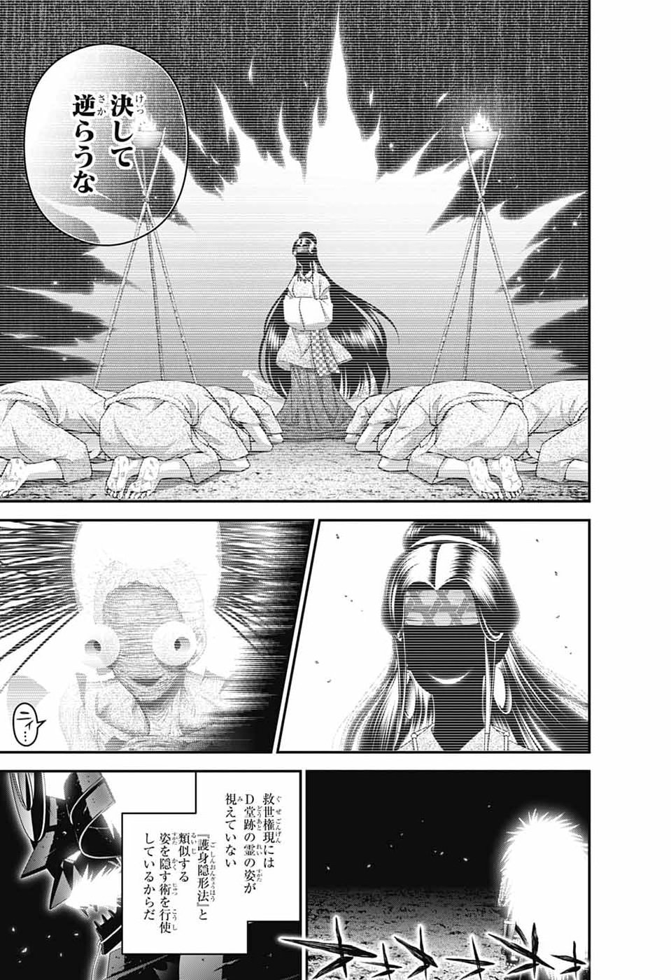 Dark Gathering Chapter 83 11ページ