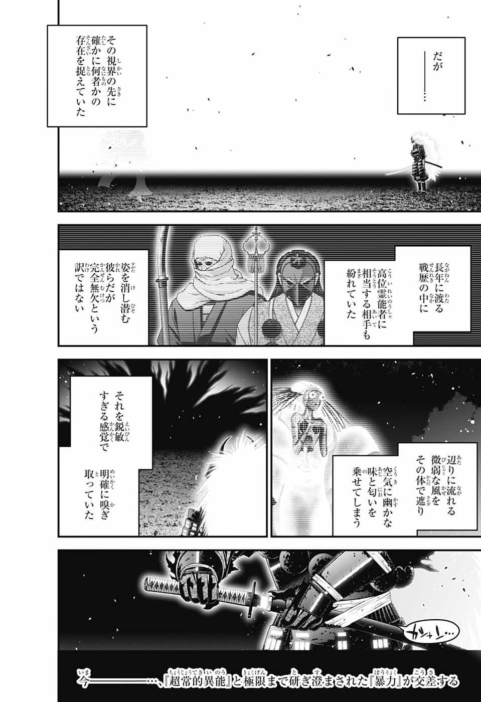Dark Gathering Chapter 83 12ページ
