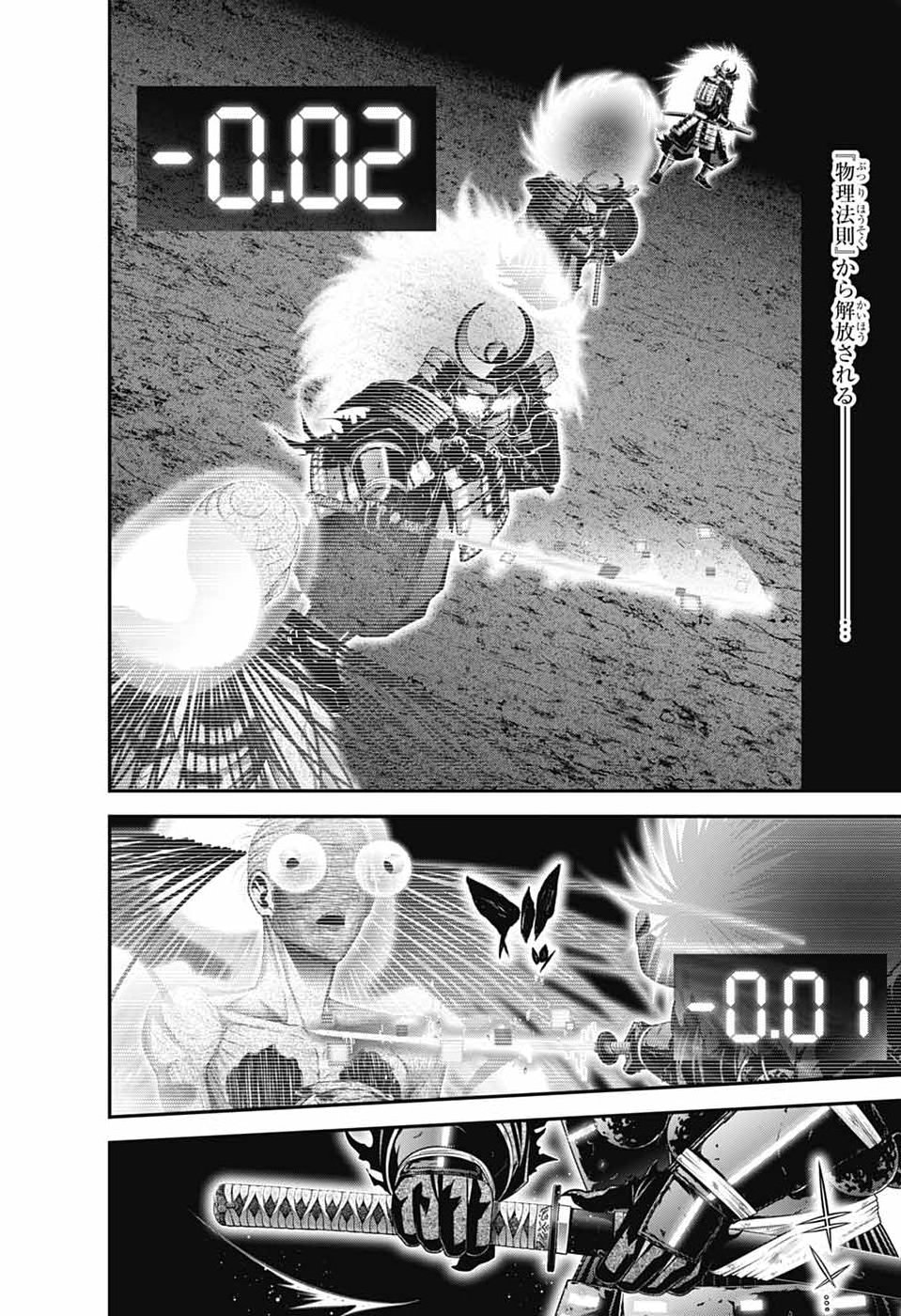 Dark Gathering Chapter 83 14ページ