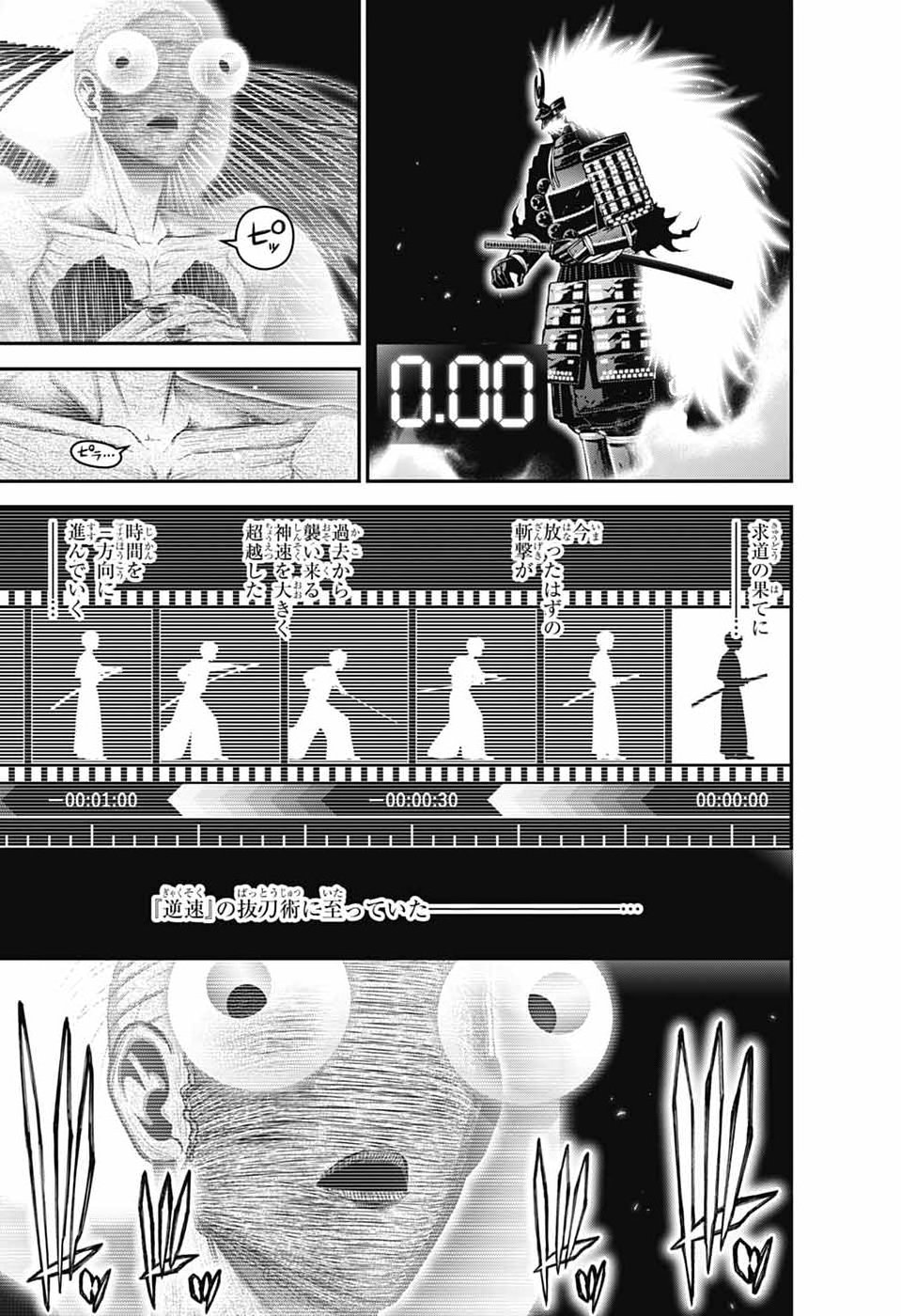 Dark Gathering Chapter 83 15ページ