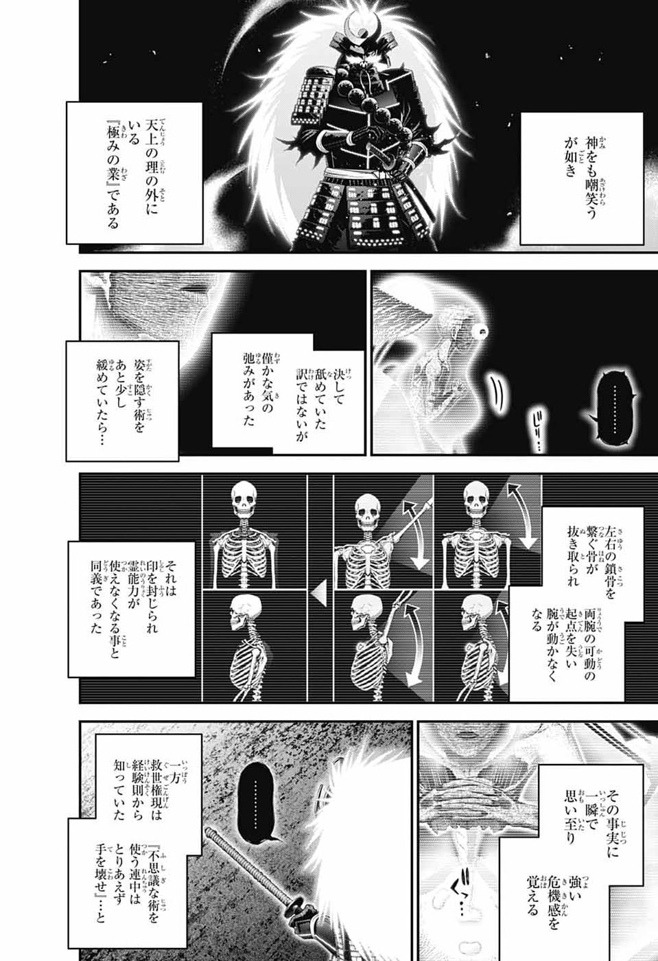 Dark Gathering Chapter 83 16ページ