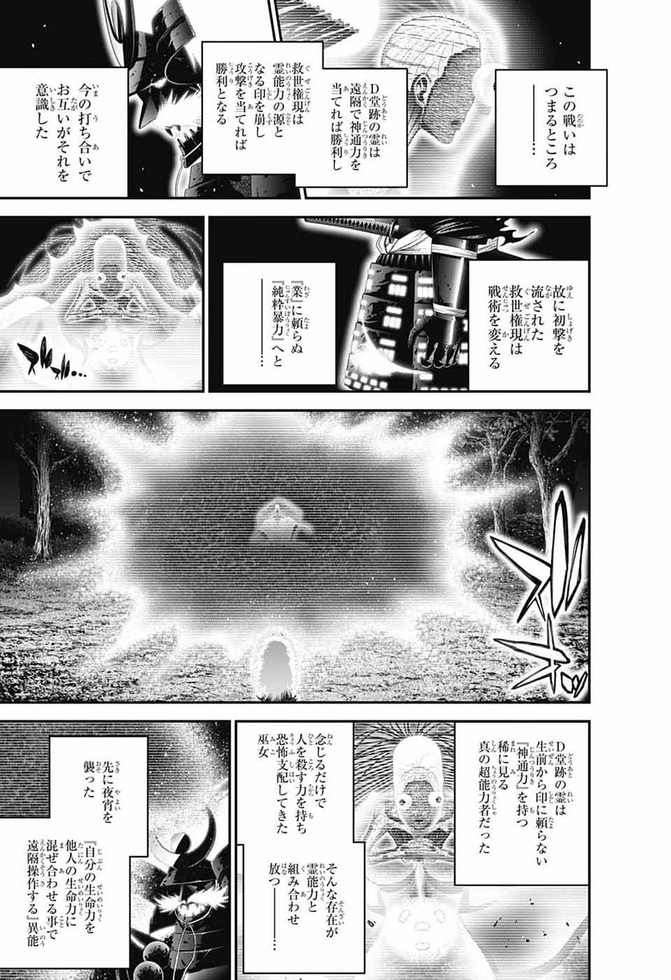Dark Gathering Chapter 83 17ページ