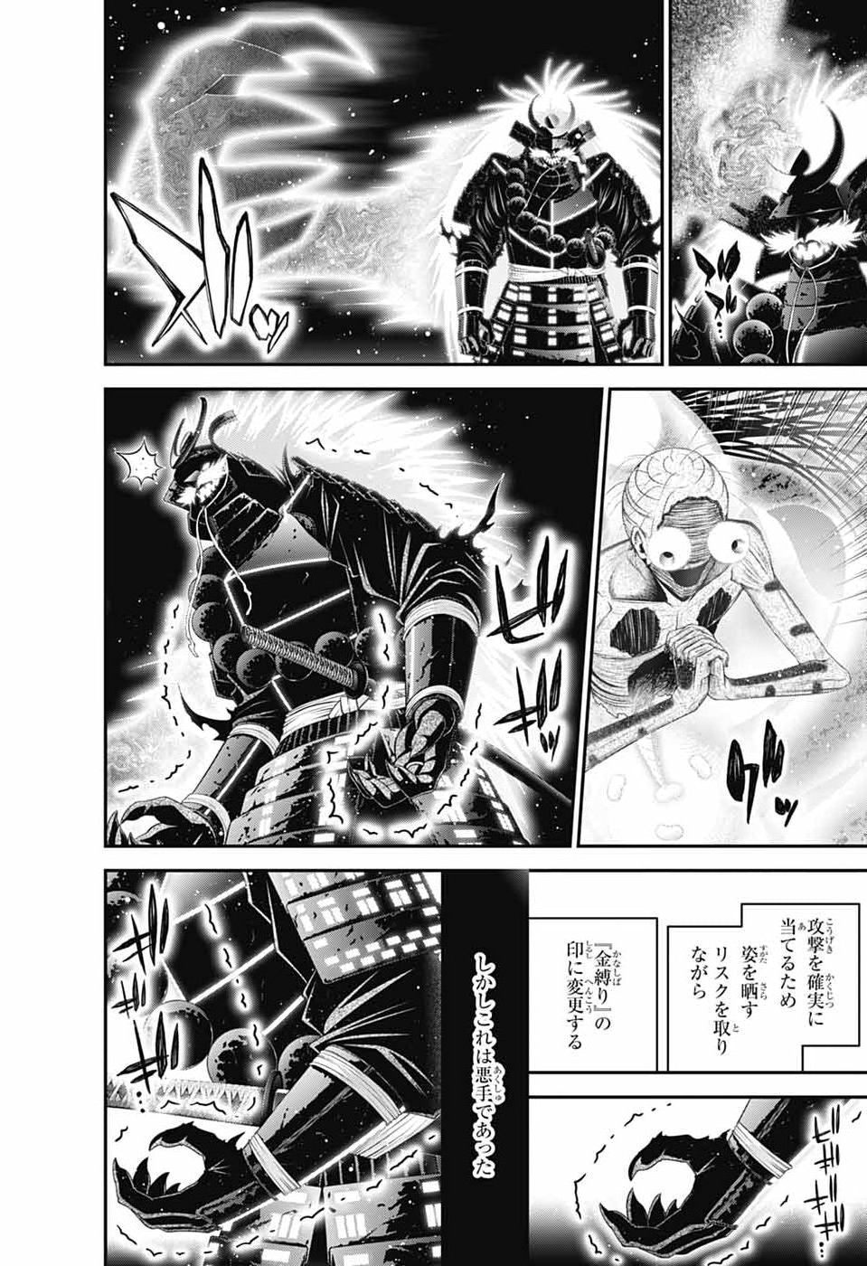 Dark Gathering Chapter 83 18ページ