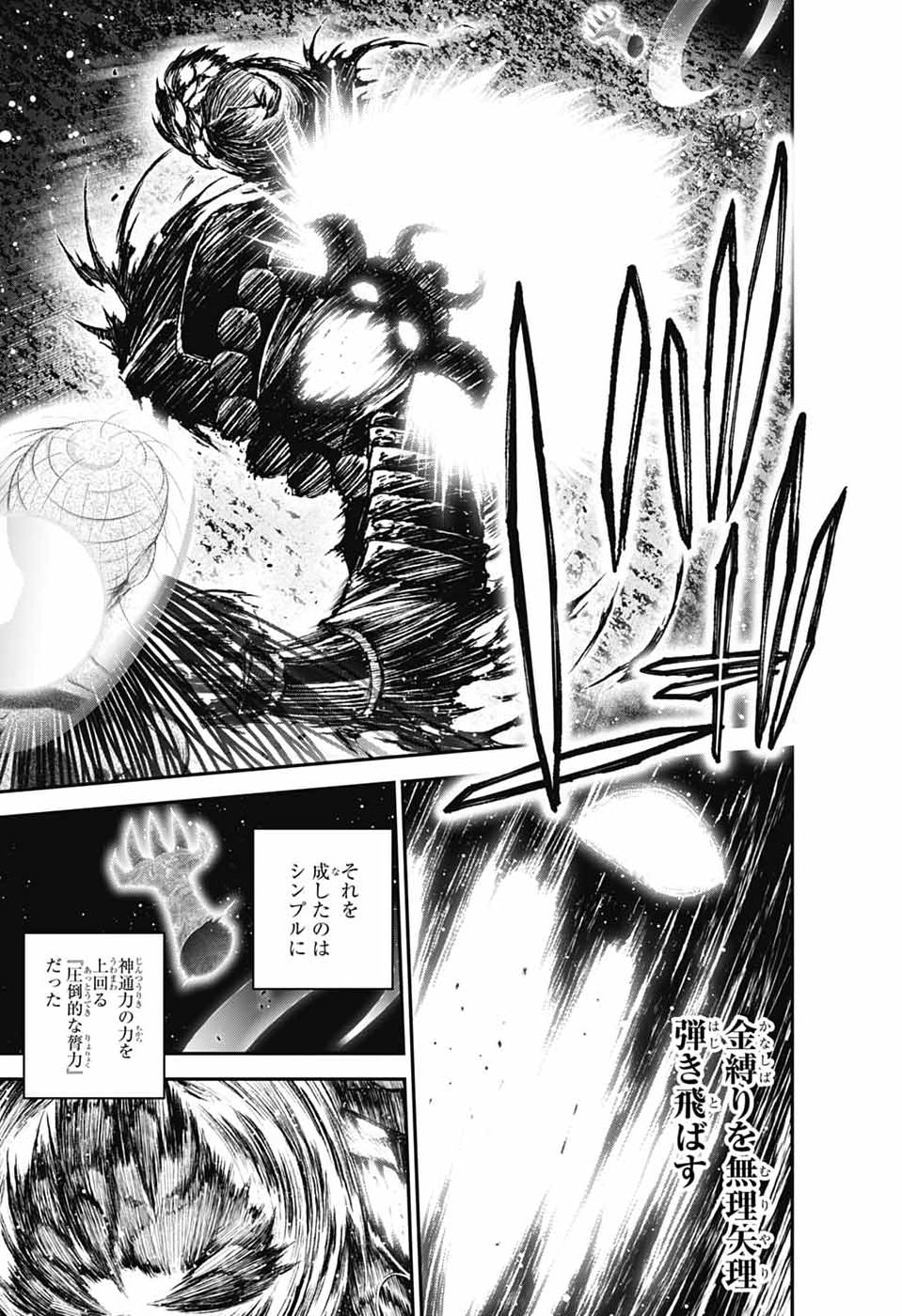 Dark Gathering Chapter 83 19ページ