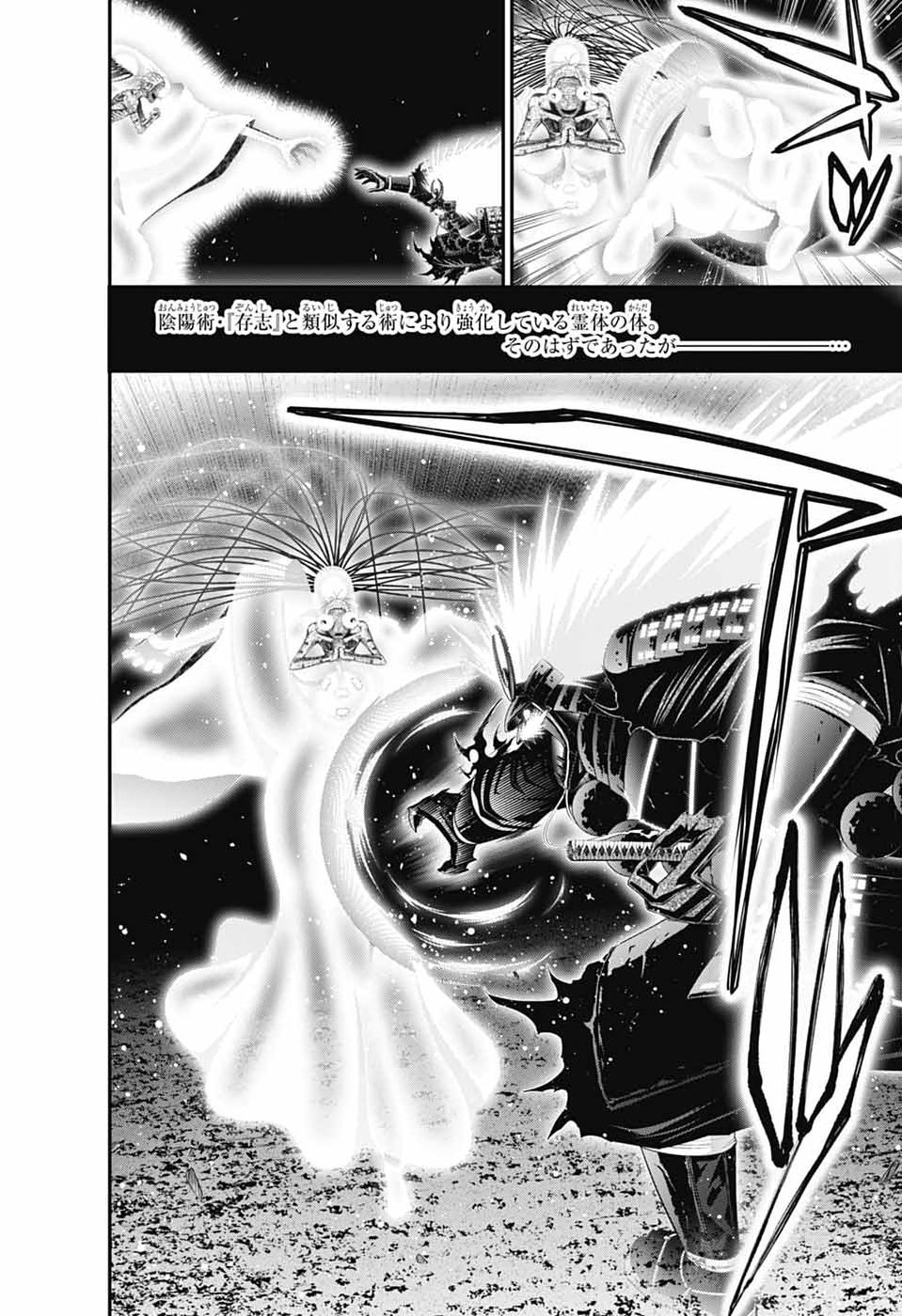 Dark Gathering Chapter 83 20ページ