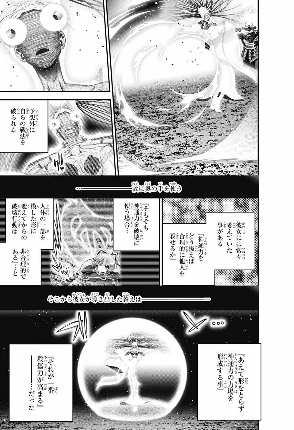 Dark Gathering Chapter 83 21ページ