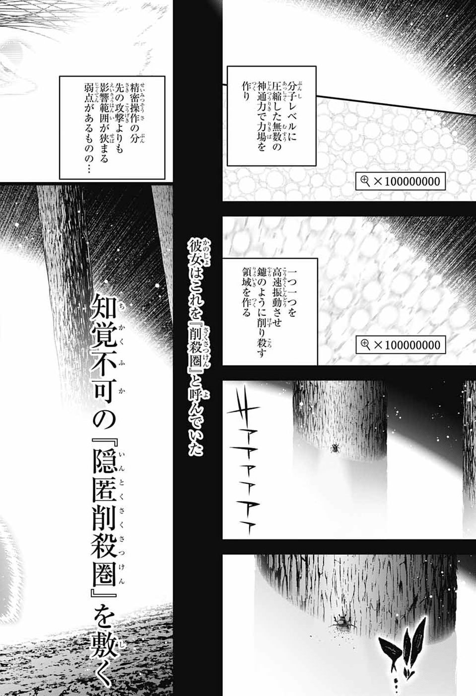 Dark Gathering Chapter 83 22ページ
