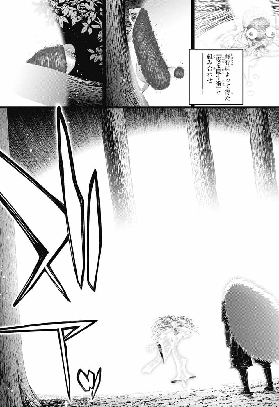 Dark Gathering Chapter 83 23ページ