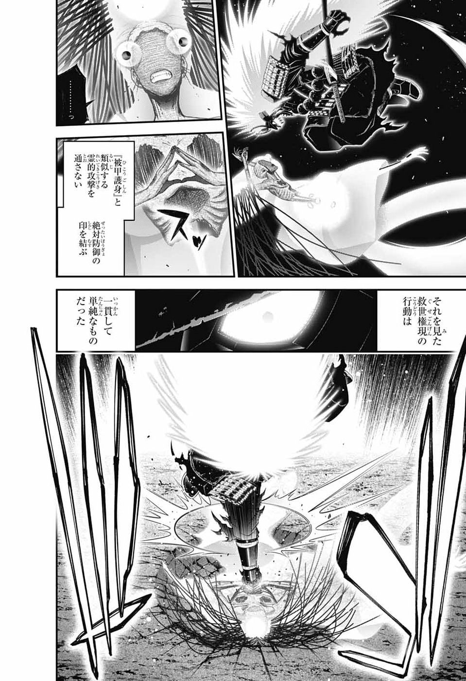 Dark Gathering Chapter 83 26ページ