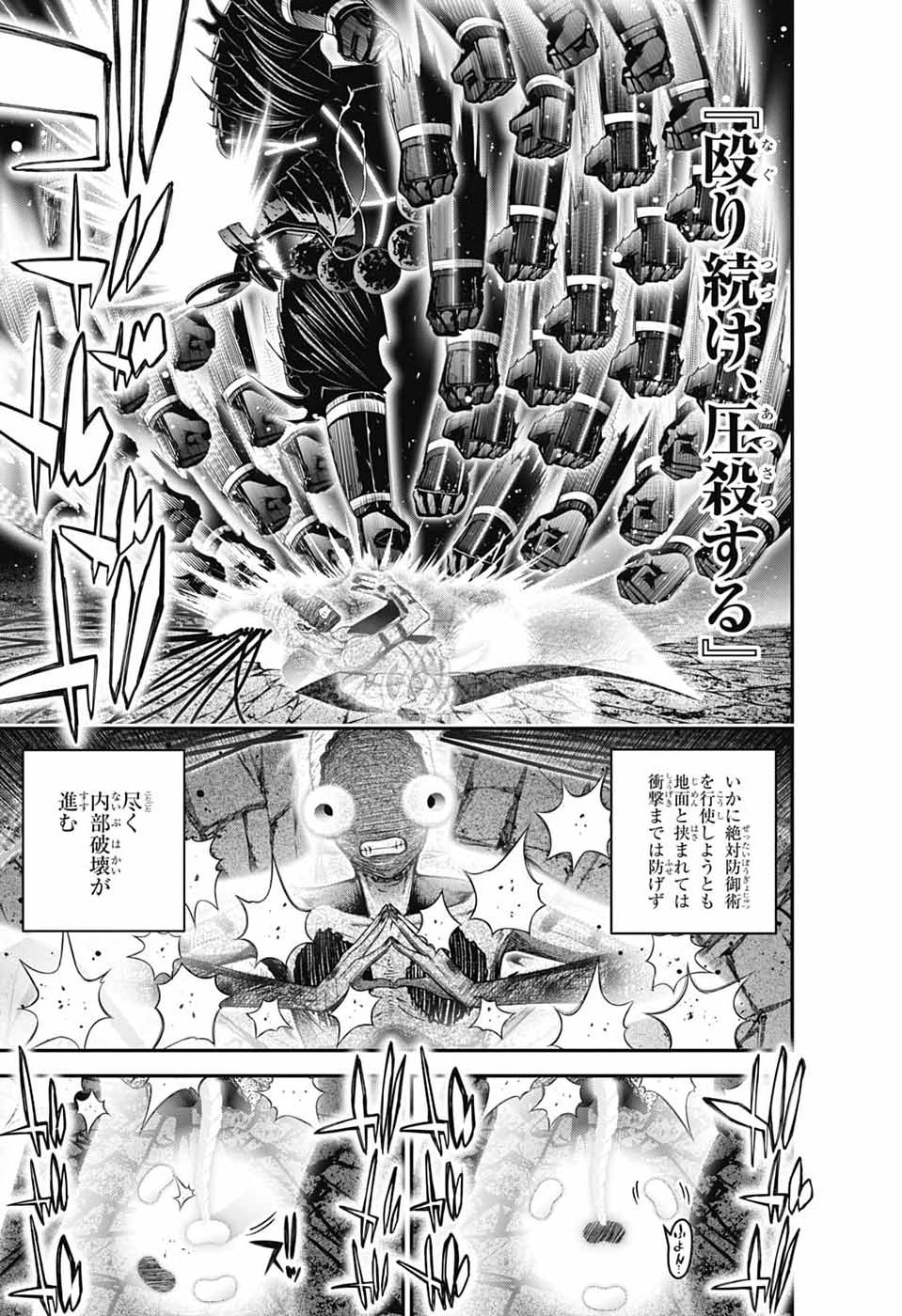 Dark Gathering Chapter 83 27ページ