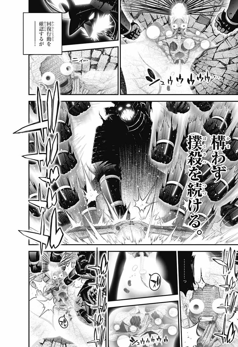 Dark Gathering Chapter 83 28ページ