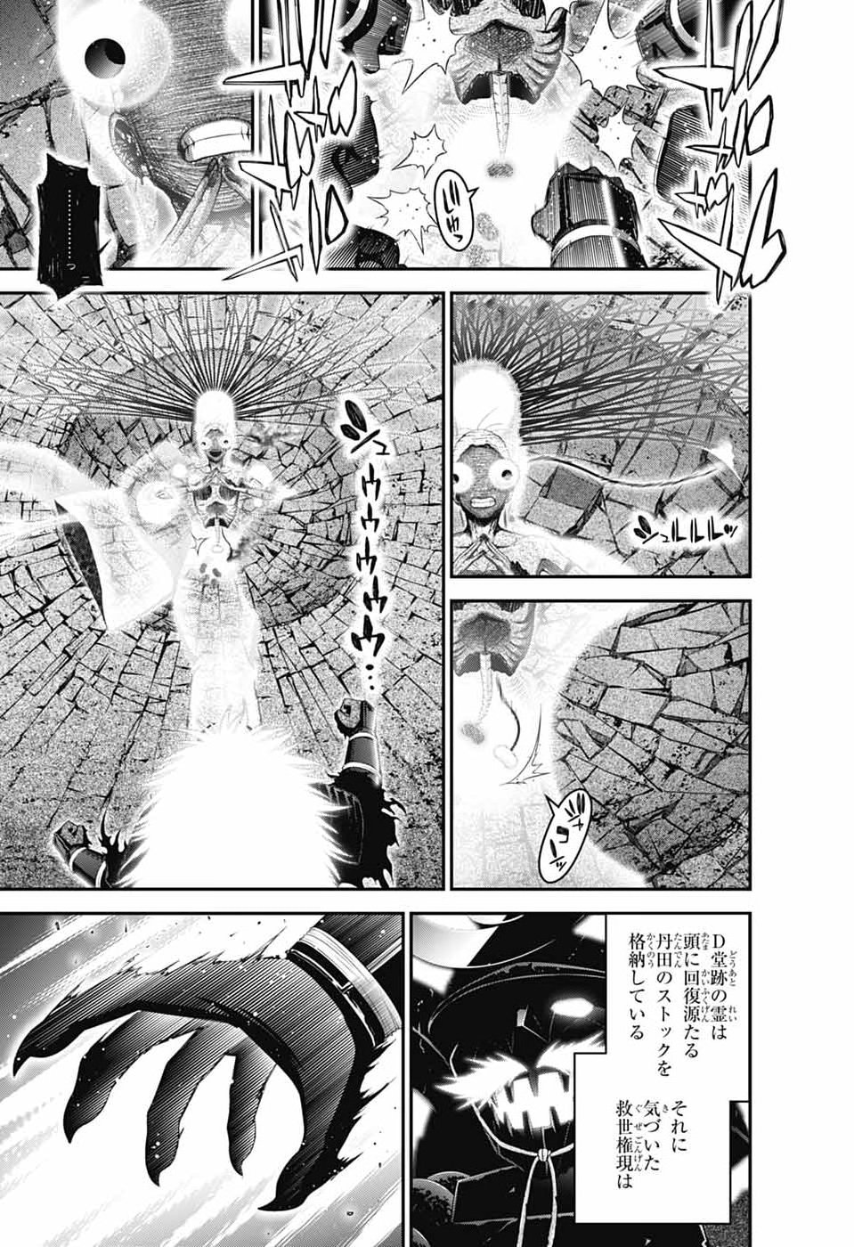 Dark Gathering Chapter 83 29ページ