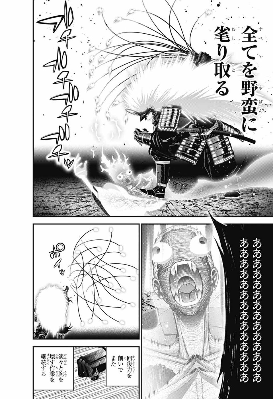 Dark Gathering Chapter 83 30ページ