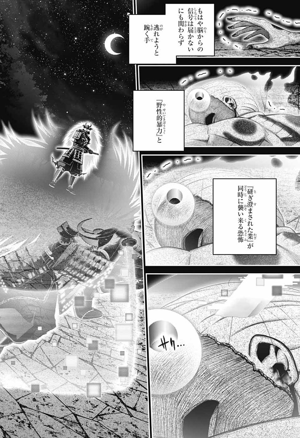 Dark Gathering Chapter 83 34ページ