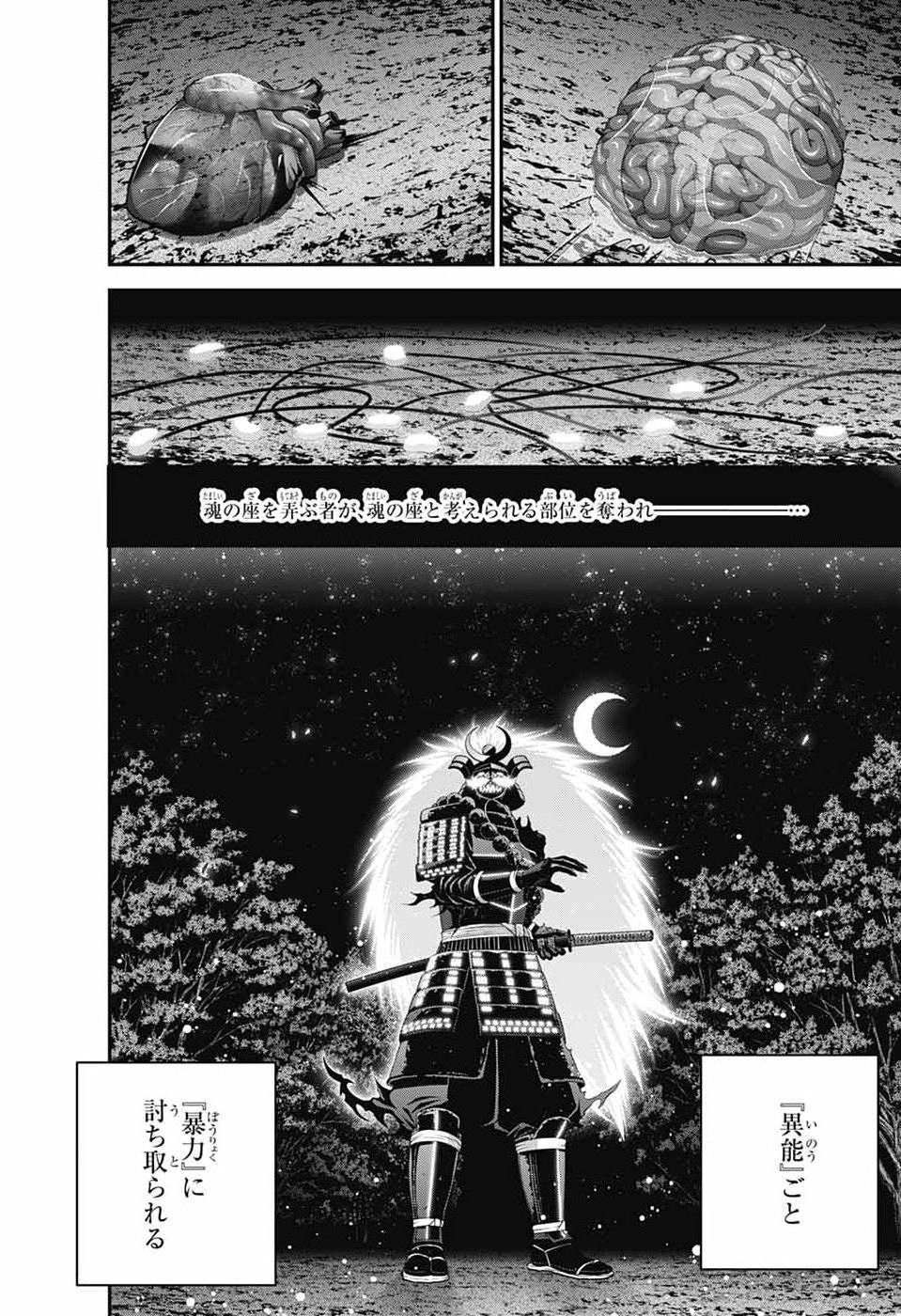 Dark Gathering Chapter 83 38ページ
