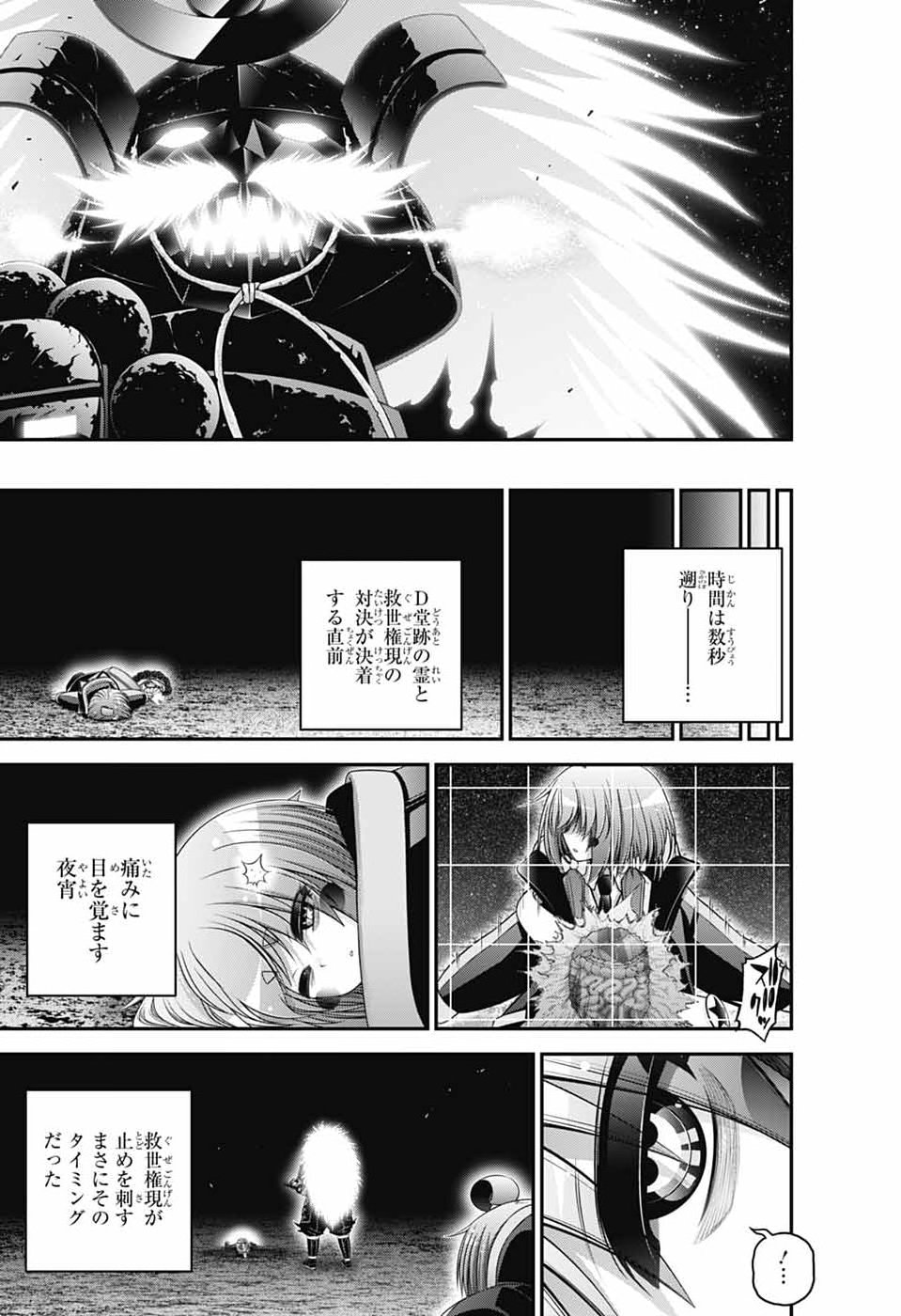 Dark Gathering Chapter 83 39ページ