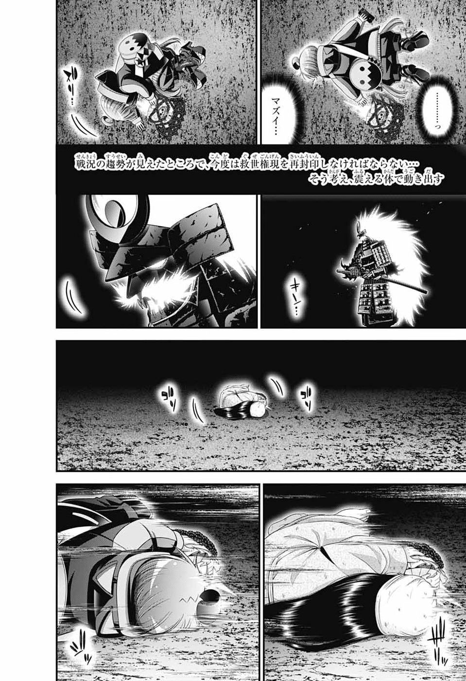 Dark Gathering Chapter 83 40ページ
