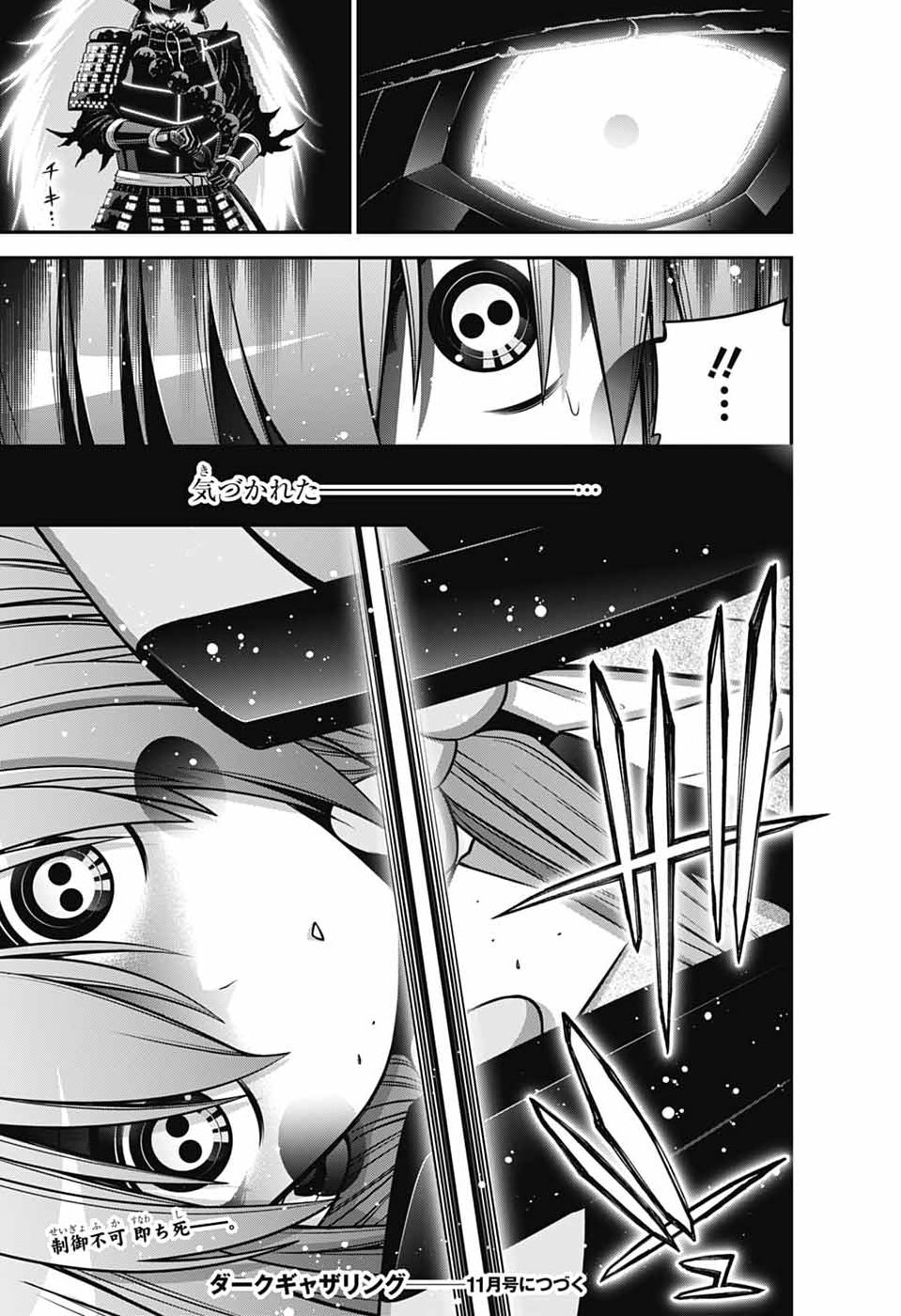 Dark Gathering Chapter 83 41ページ
