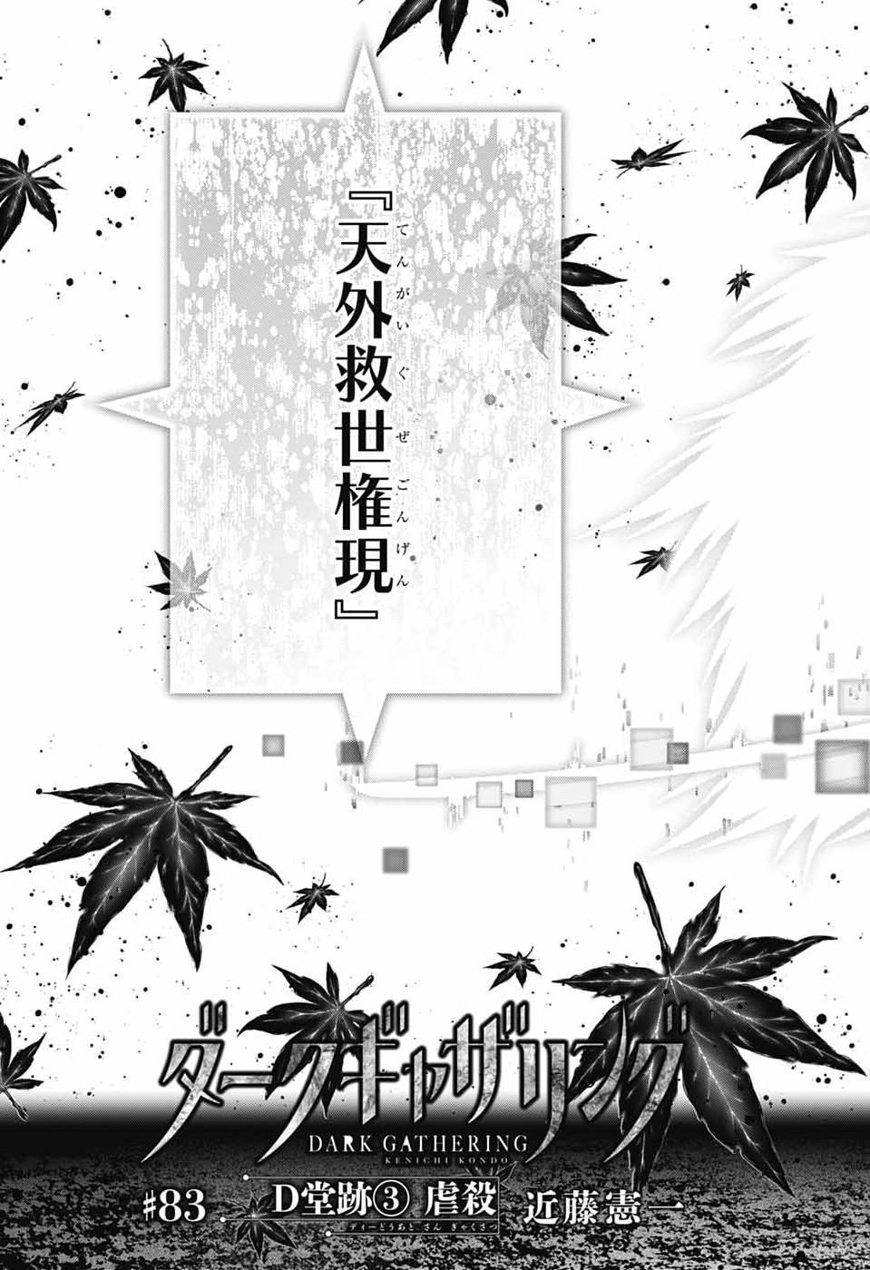 Dark Gathering Chapter 83 7ページ