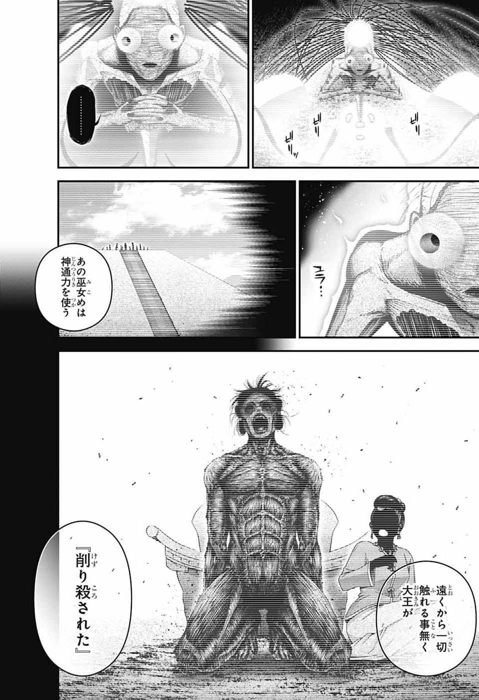 Dark Gathering Chapter 83 10ページ