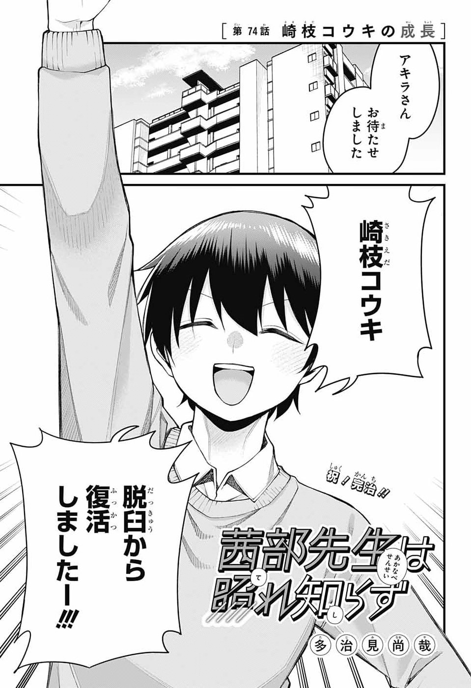 Akanabe-sensei wa Tereshirazu Chapter 74 1ページ