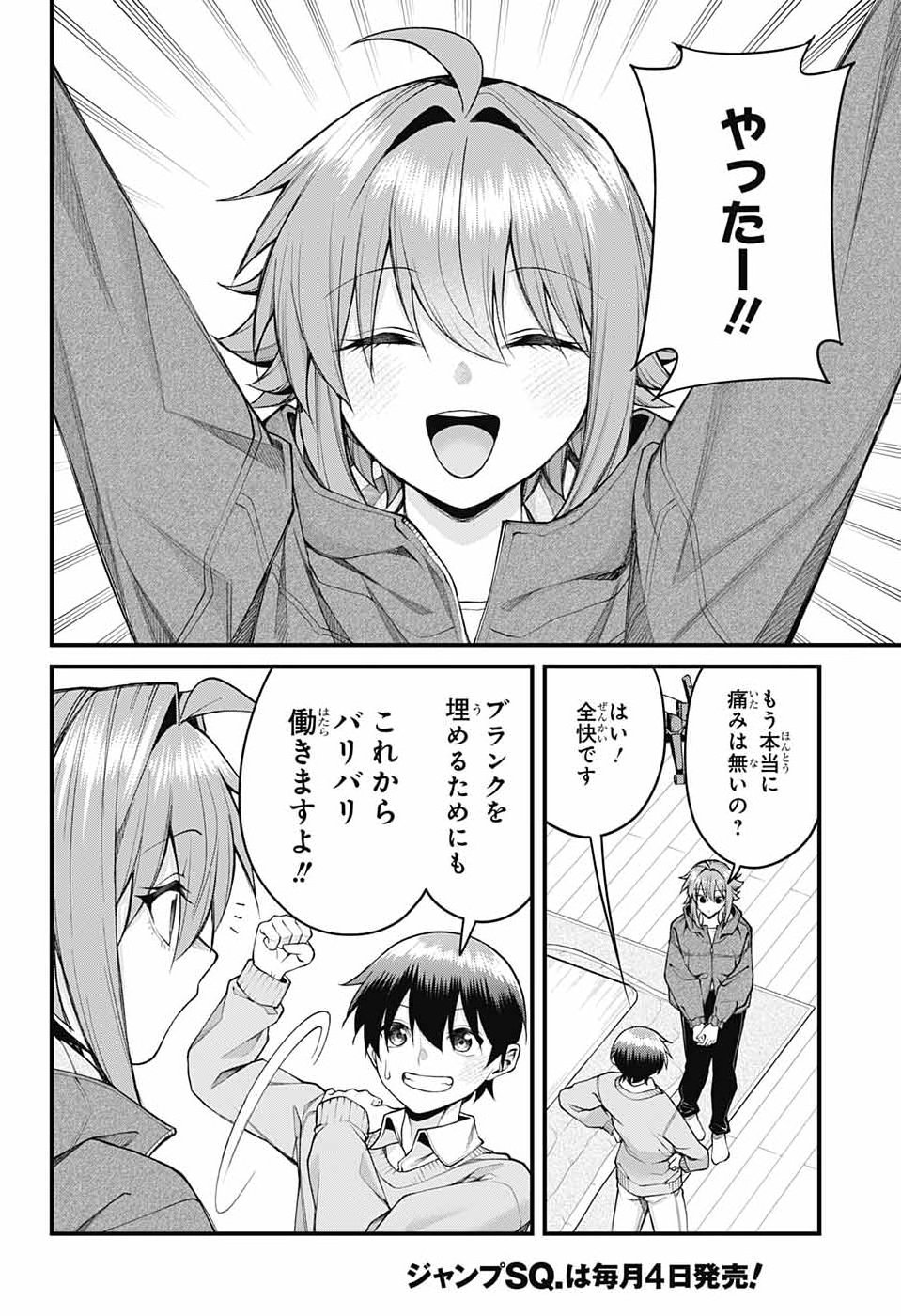 Akanabe-sensei wa Tereshirazu Chapter 74 2ページ