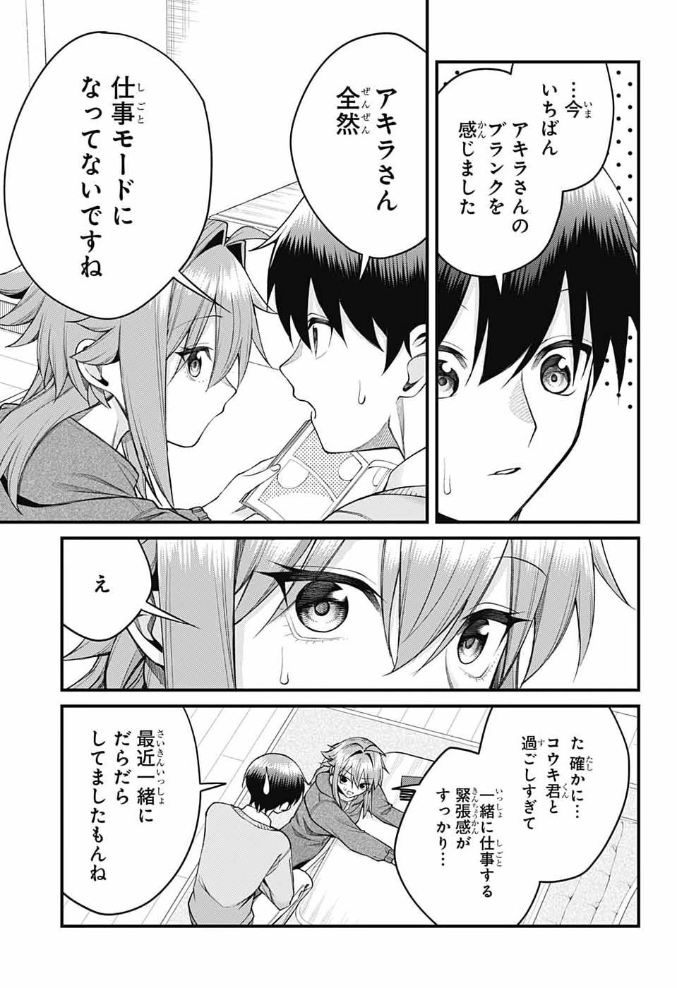 Akanabe-sensei wa Tereshirazu Chapter 74 11ページ