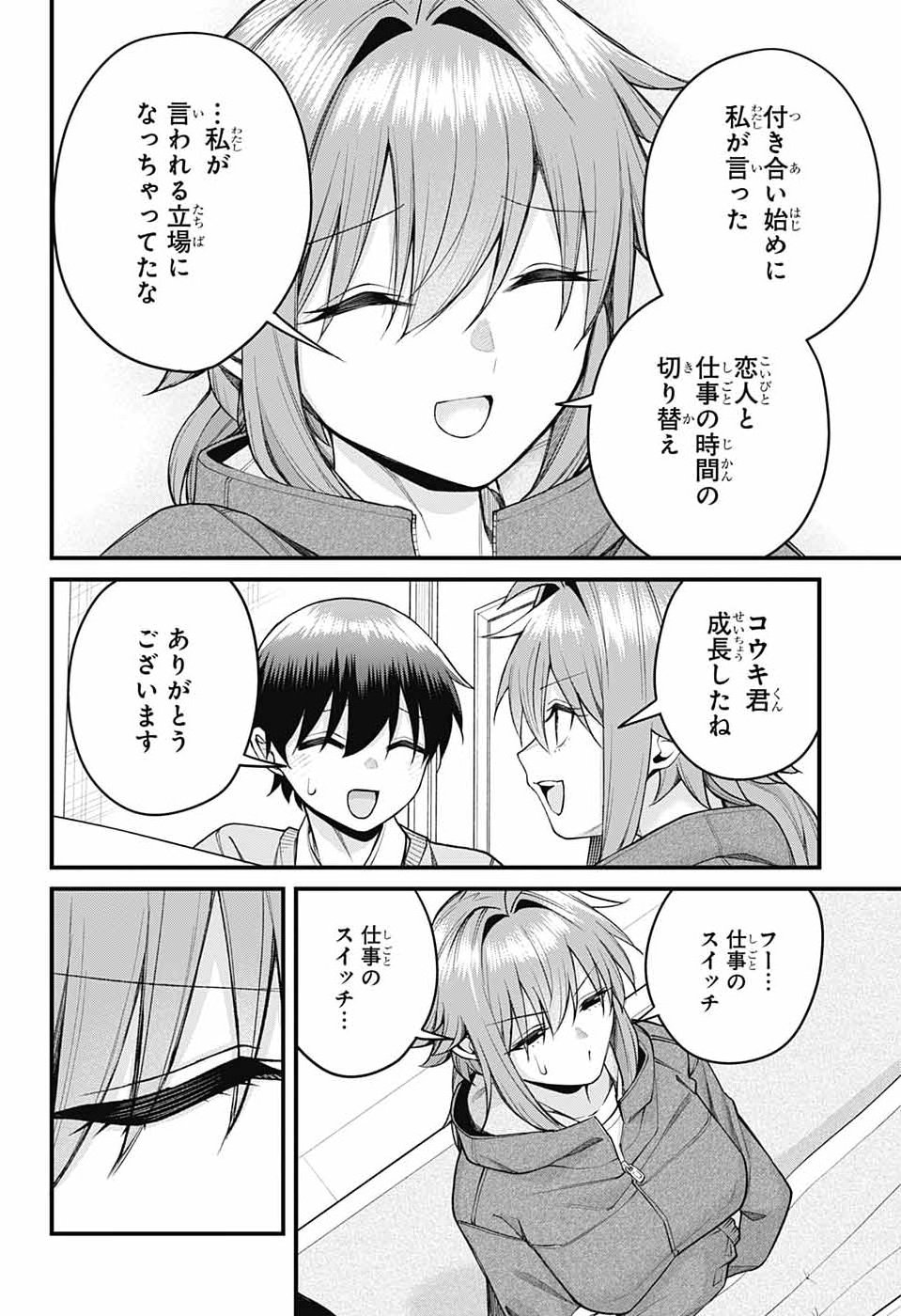 Akanabe-sensei wa Tereshirazu Chapter 74 12ページ