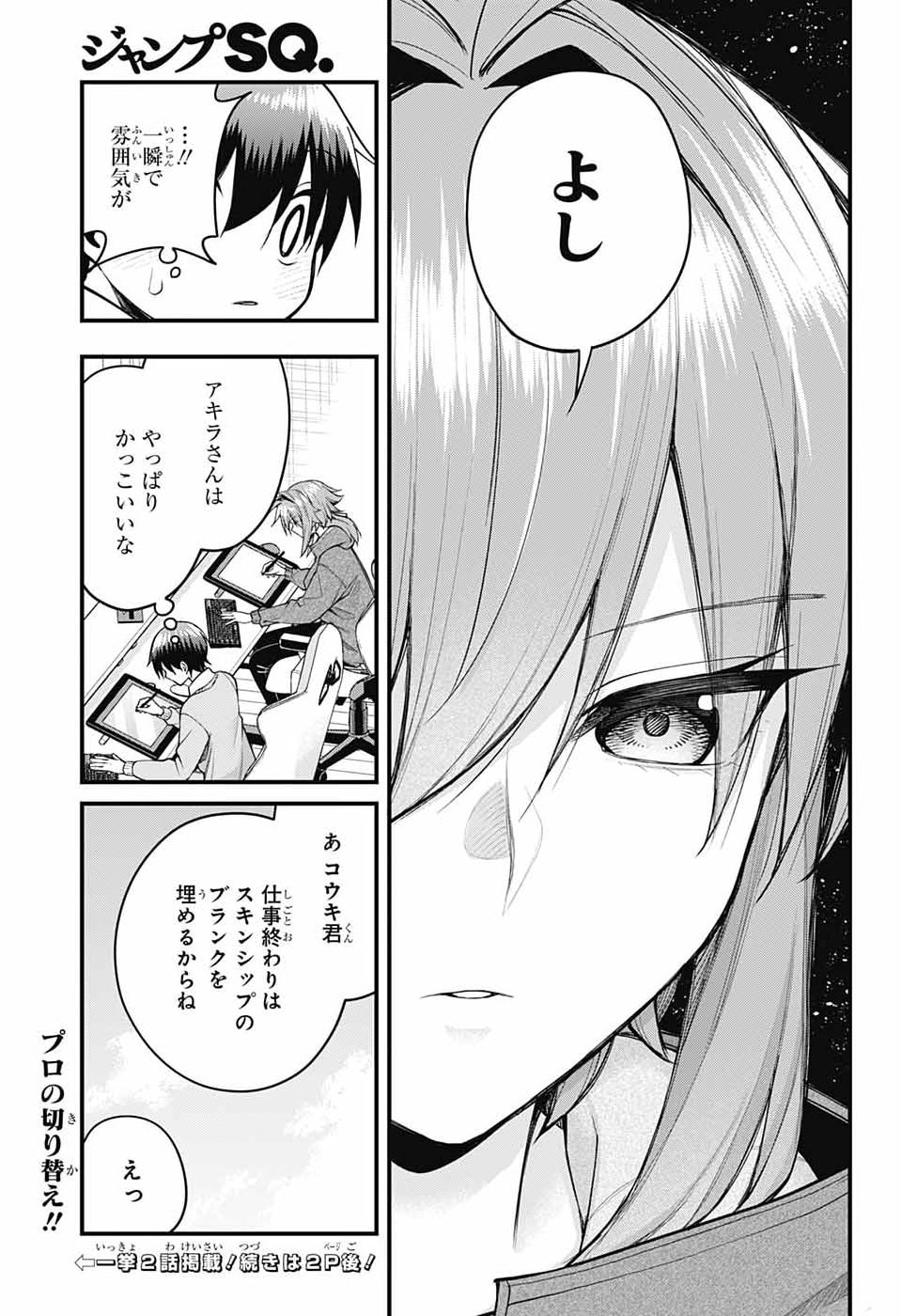 Akanabe-sensei wa Tereshirazu Chapter 74 13ページ