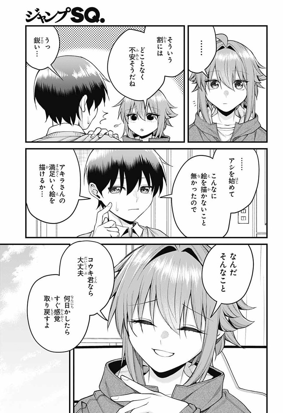 Akanabe-sensei wa Tereshirazu Chapter 74 3ページ