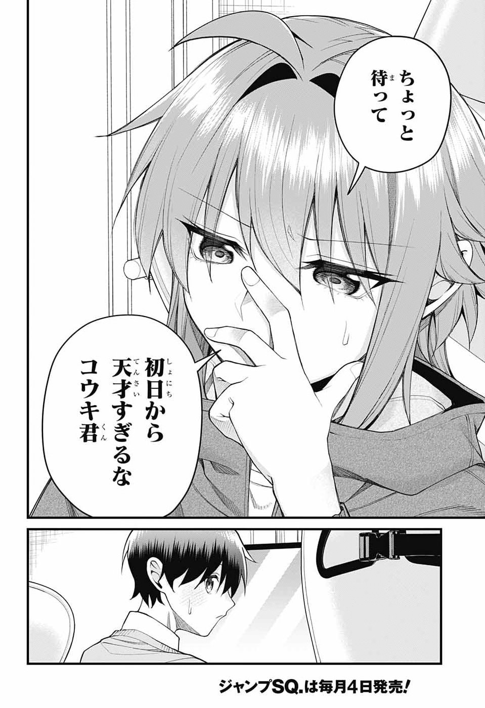 Akanabe-sensei wa Tereshirazu Chapter 74 4ページ