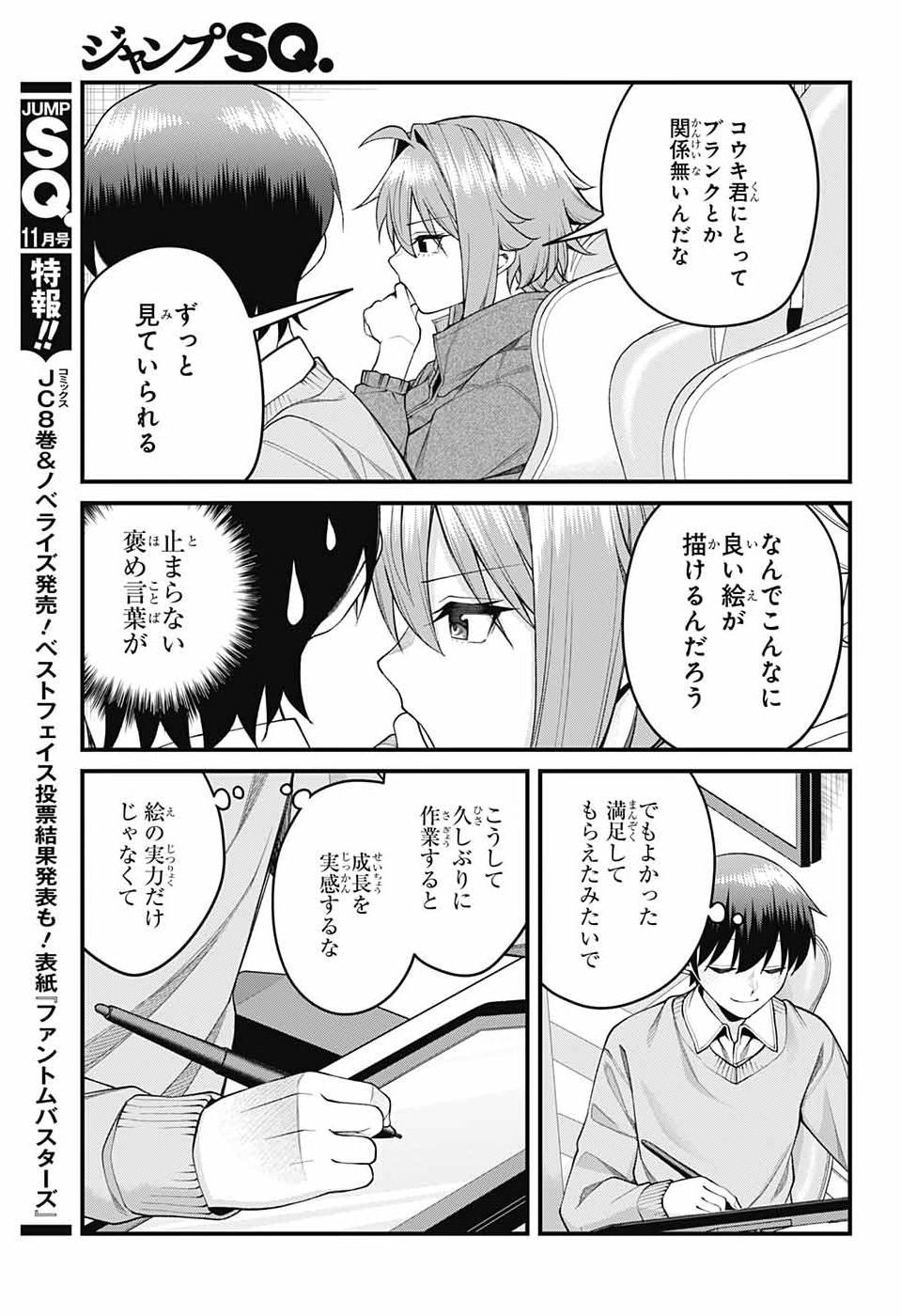 Akanabe-sensei wa Tereshirazu Chapter 74 5ページ