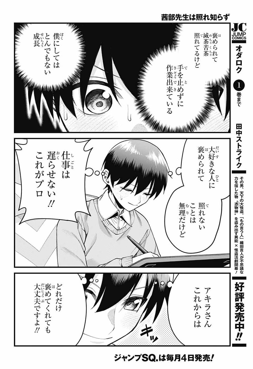 Akanabe-sensei wa Tereshirazu Chapter 74 6ページ