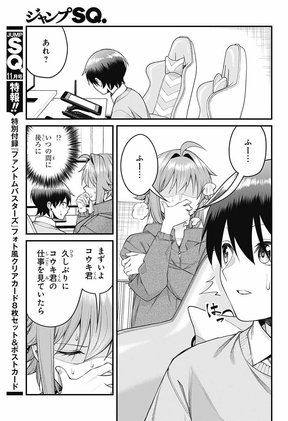 Akanabe-sensei wa Tereshirazu Chapter 74 7ページ