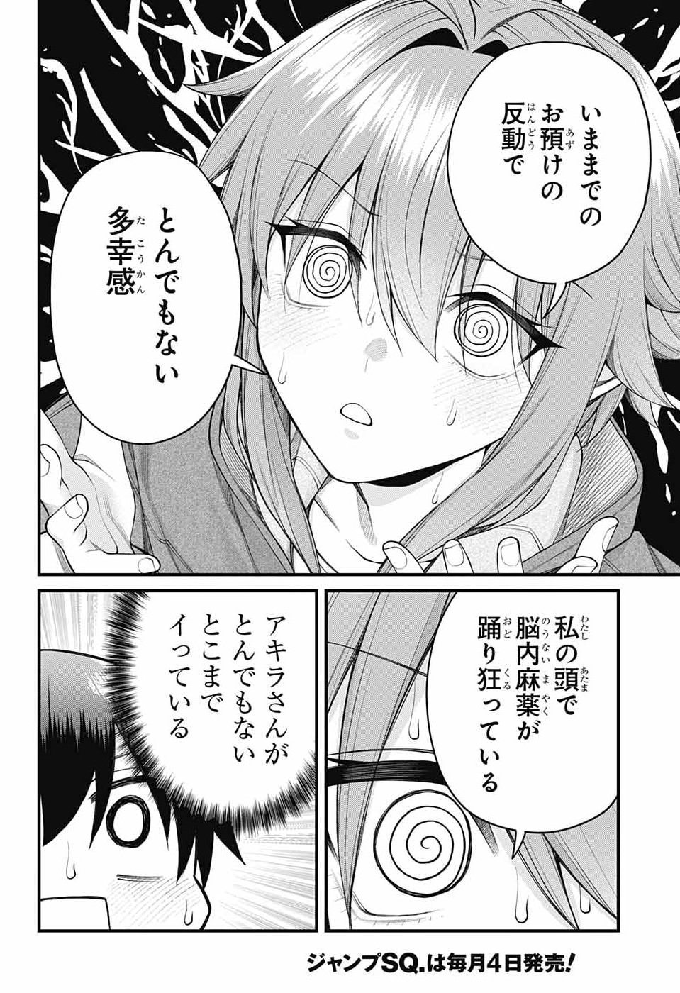 Akanabe-sensei wa Tereshirazu Chapter 74 8ページ