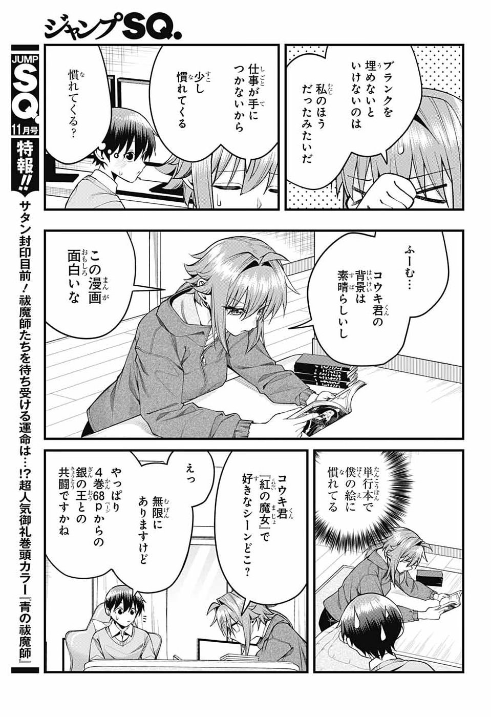Akanabe-sensei wa Tereshirazu Chapter 74 9ページ