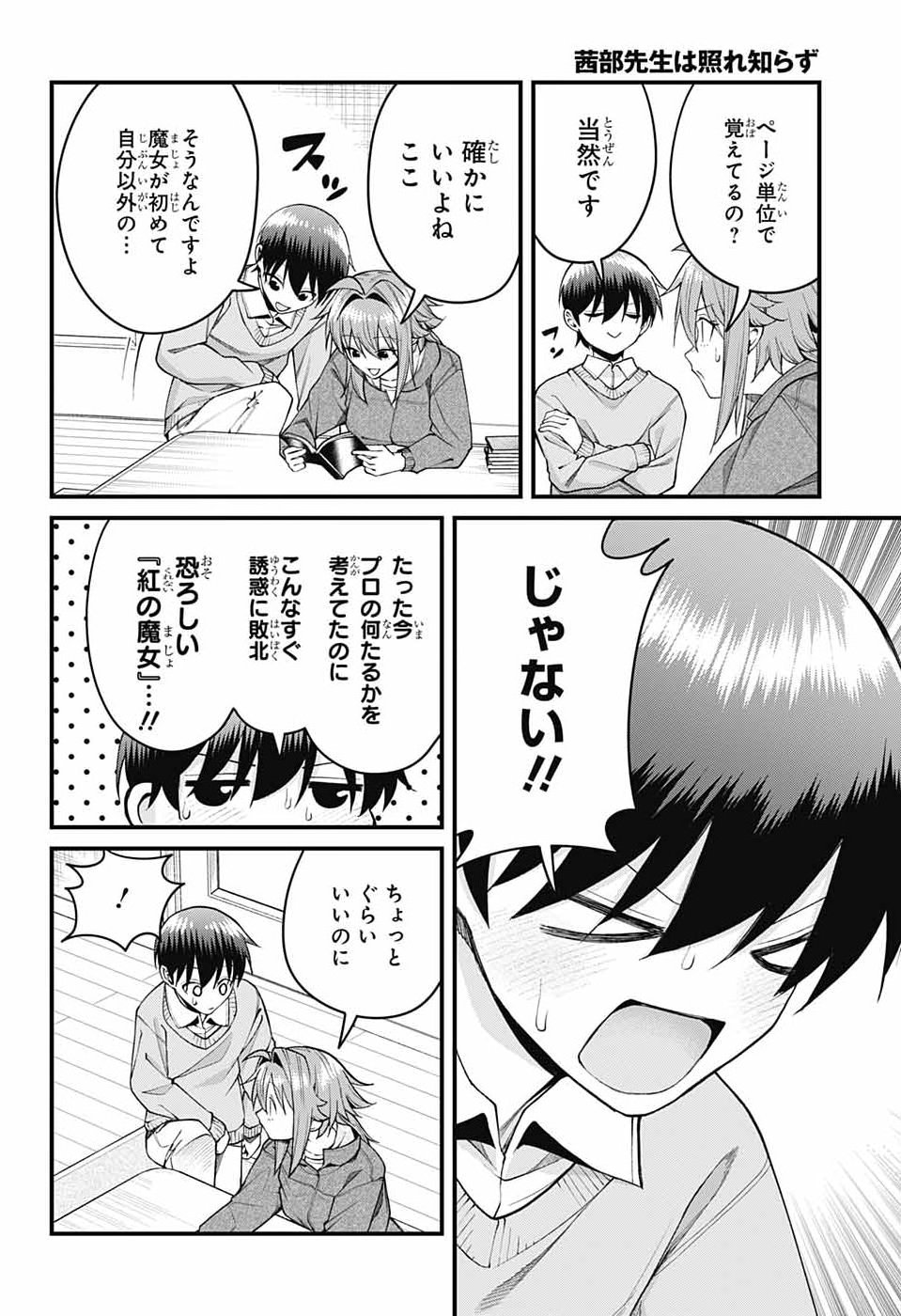 Akanabe-sensei wa Tereshirazu Chapter 74 10ページ