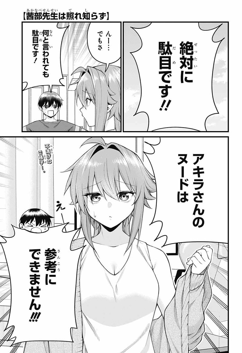Akanabe-sensei wa Tereshirazu Chapter 75 1ページ