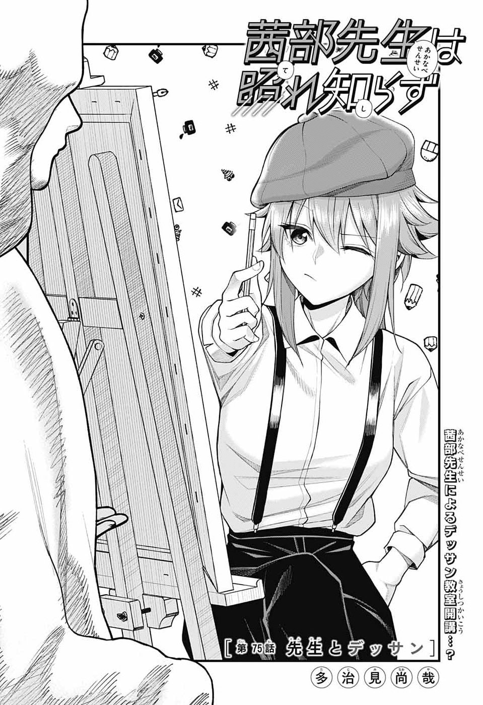 Akanabe-sensei wa Tereshirazu Chapter 75 2ページ