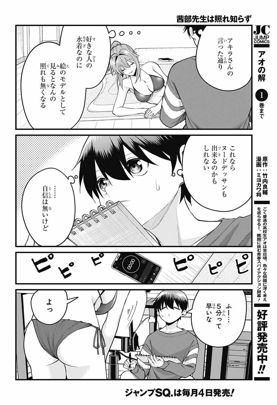 Akanabe-sensei wa Tereshirazu Chapter 75 12ページ