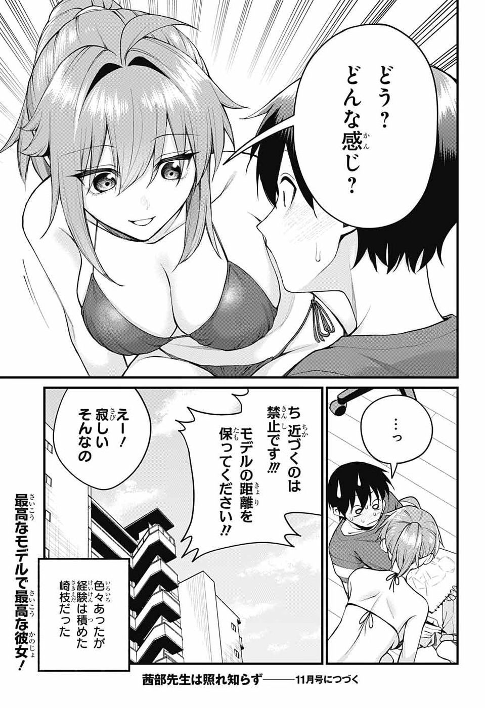 Akanabe-sensei wa Tereshirazu Chapter 75 13ページ