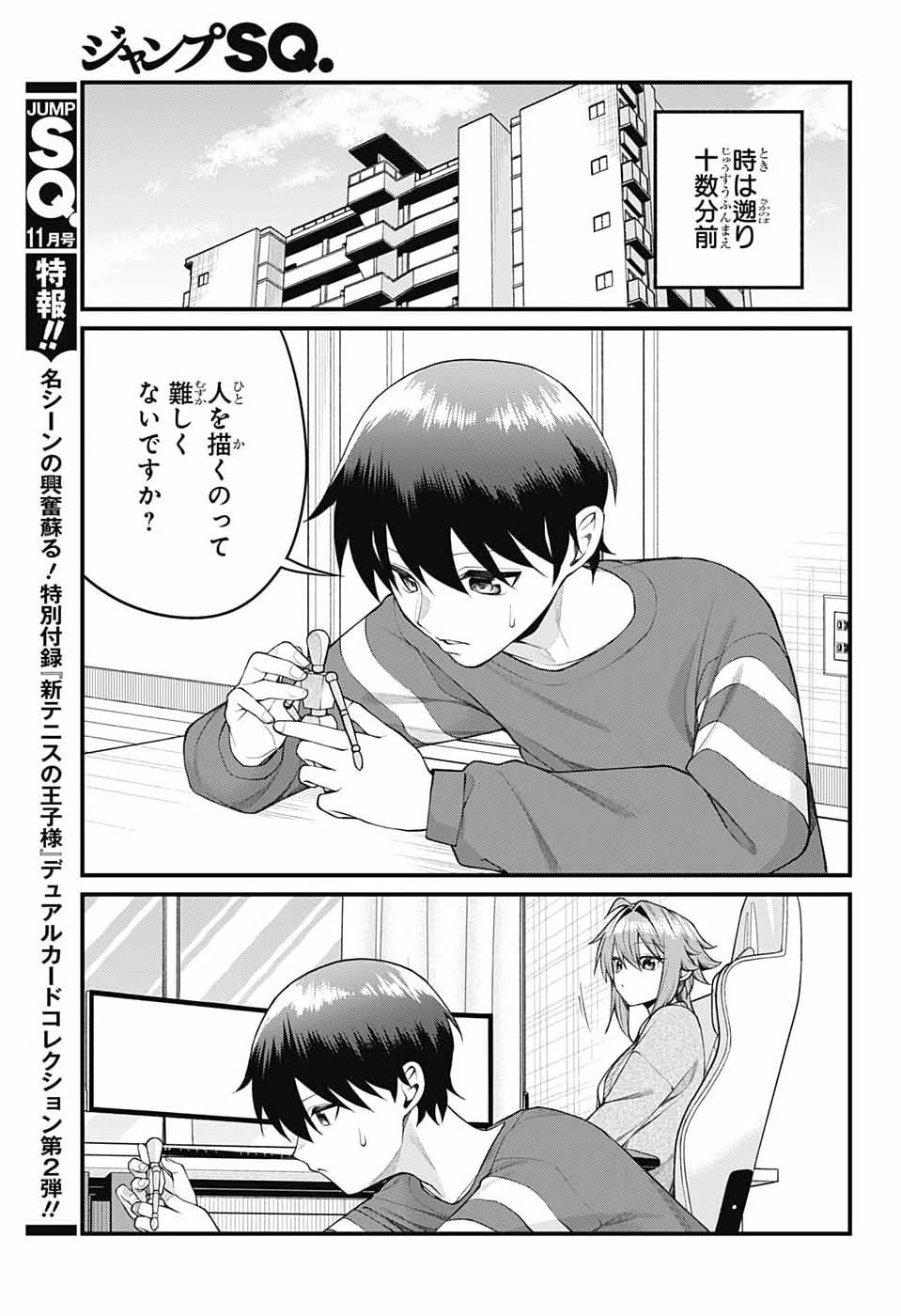 Akanabe-sensei wa Tereshirazu Chapter 75 3ページ