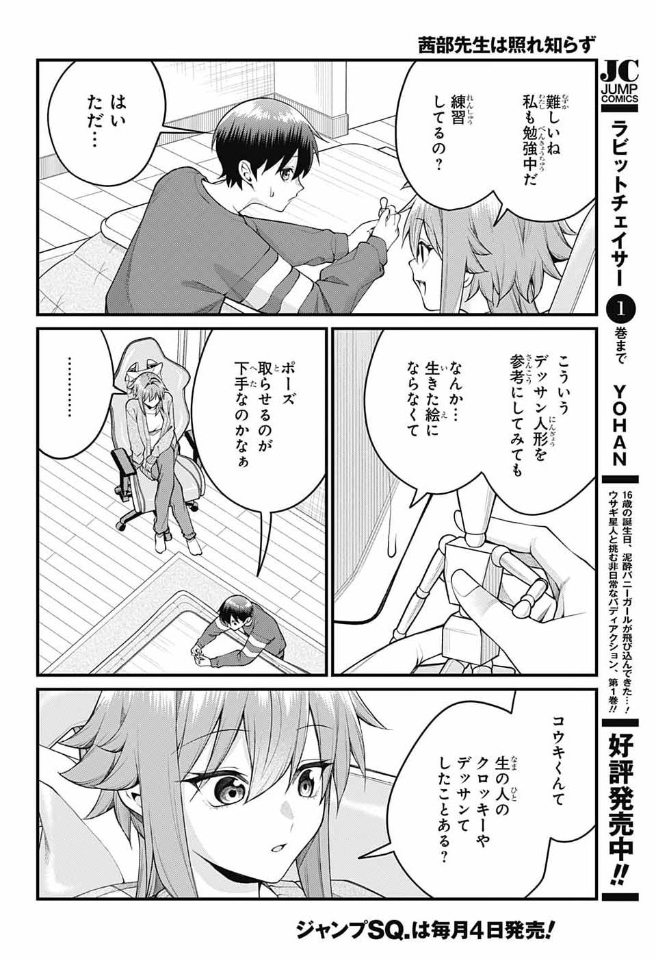 Akanabe-sensei wa Tereshirazu Chapter 75 4ページ