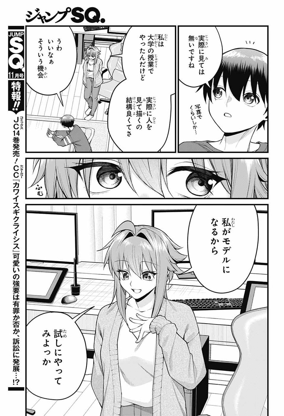 Akanabe-sensei wa Tereshirazu Chapter 75 5ページ
