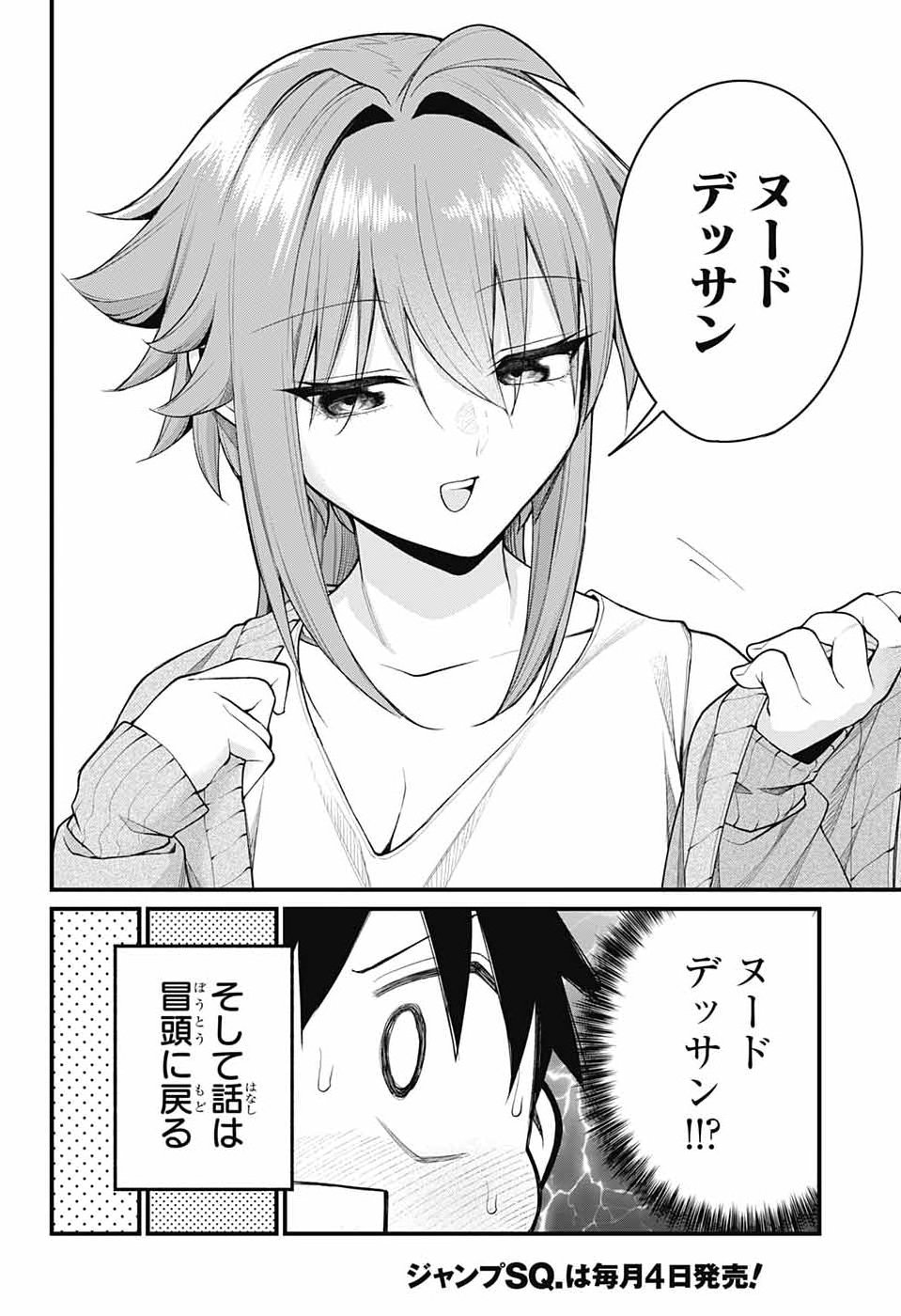Akanabe-sensei wa Tereshirazu Chapter 75 6ページ