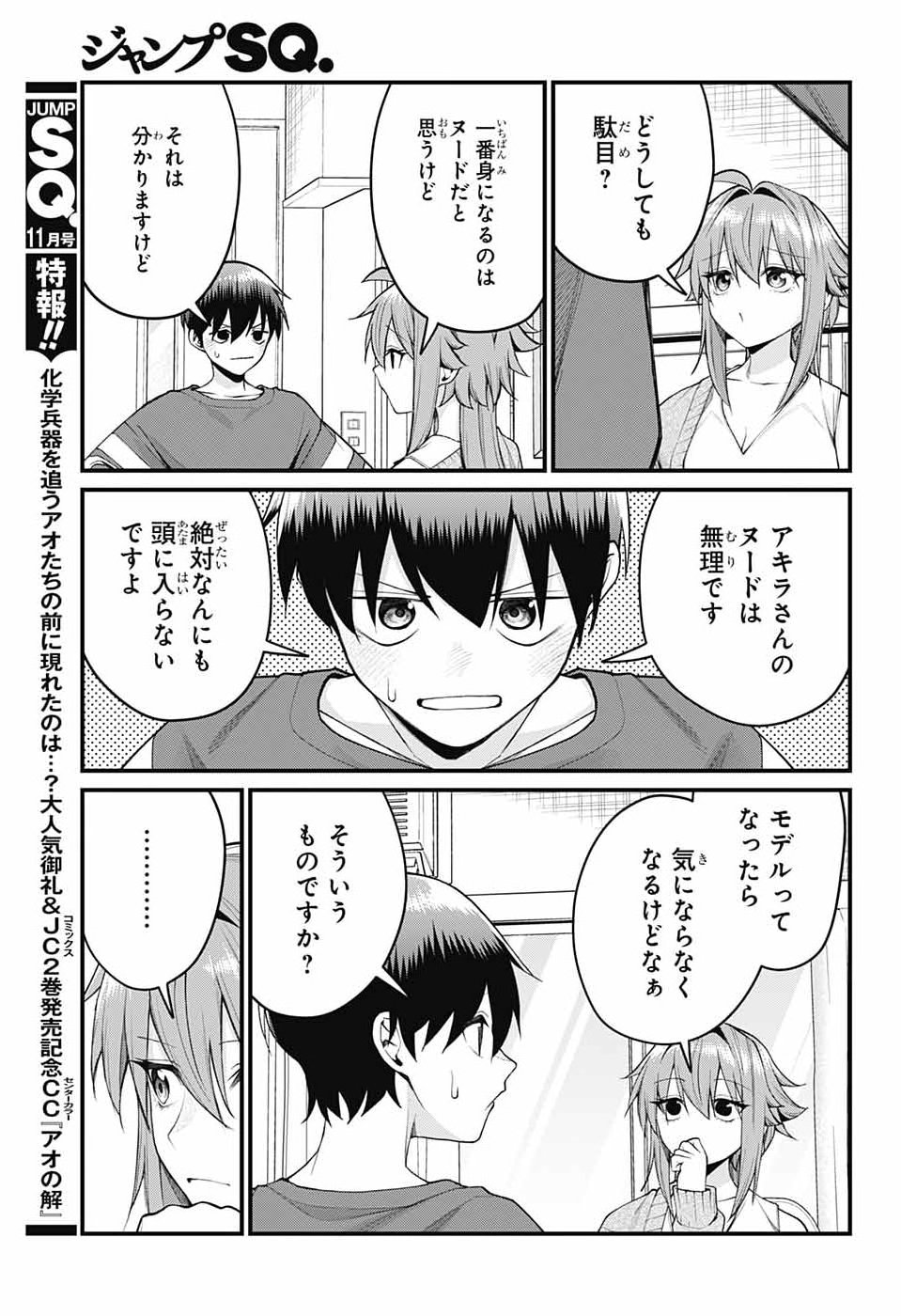 Akanabe-sensei wa Tereshirazu Chapter 75 7ページ