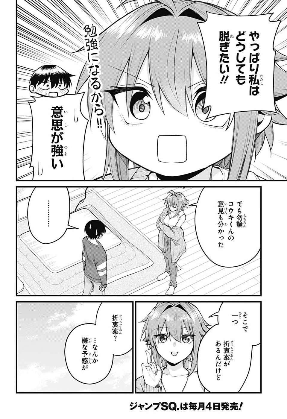 Akanabe-sensei wa Tereshirazu Chapter 75 8ページ