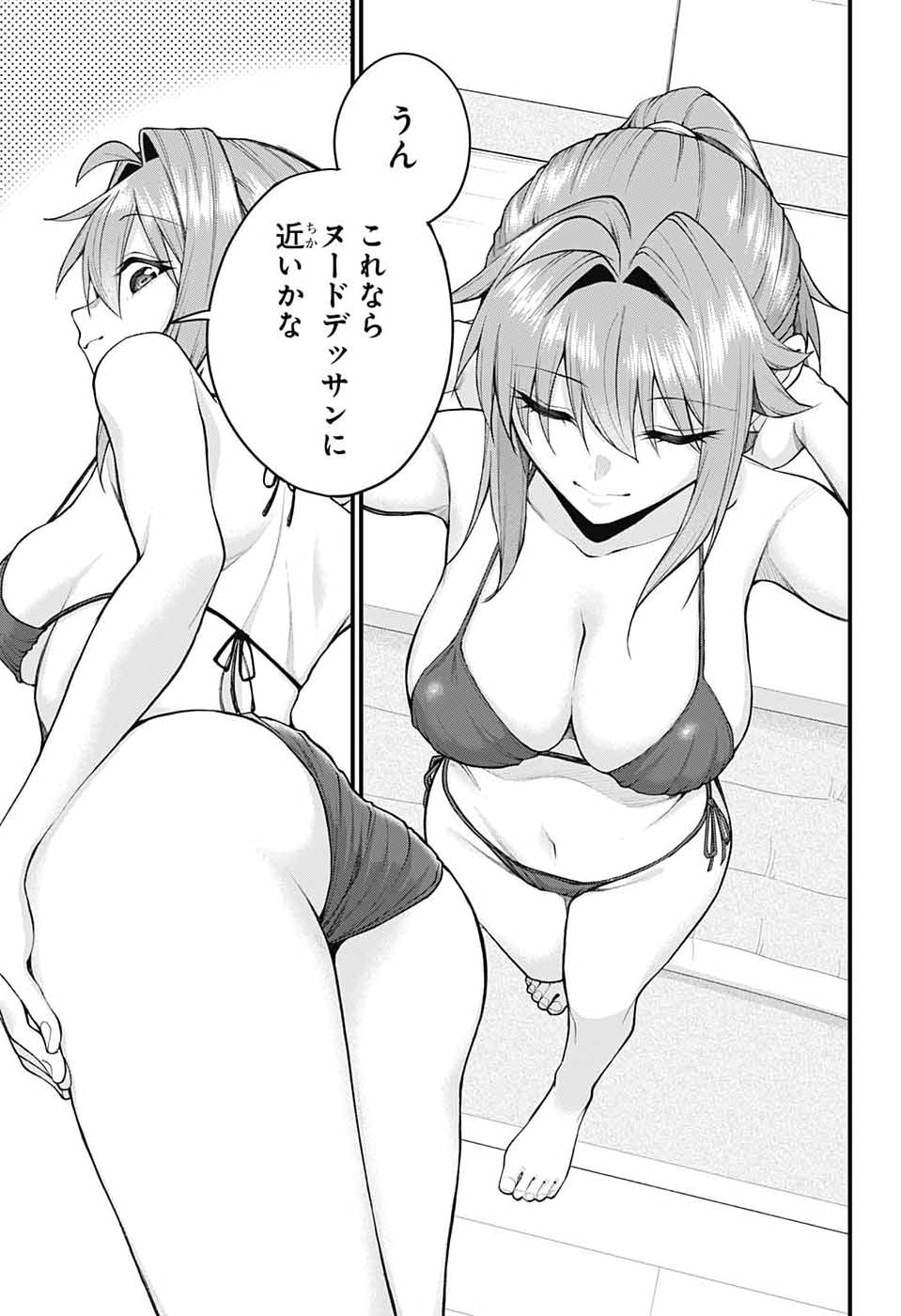 Akanabe-sensei wa Tereshirazu Chapter 75 9ページ