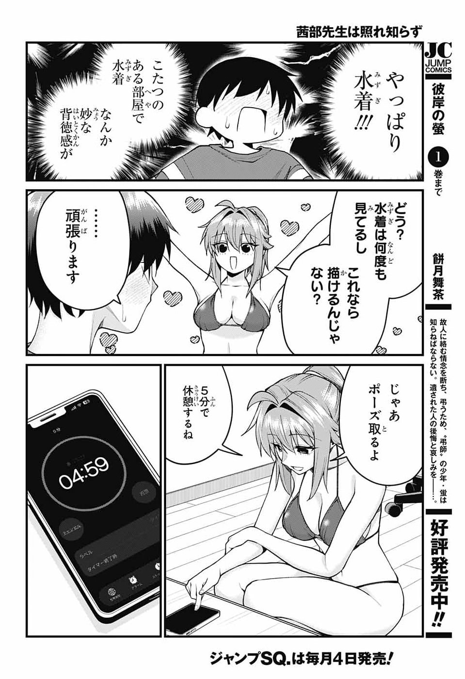 Akanabe-sensei wa Tereshirazu Chapter 75 10ページ
